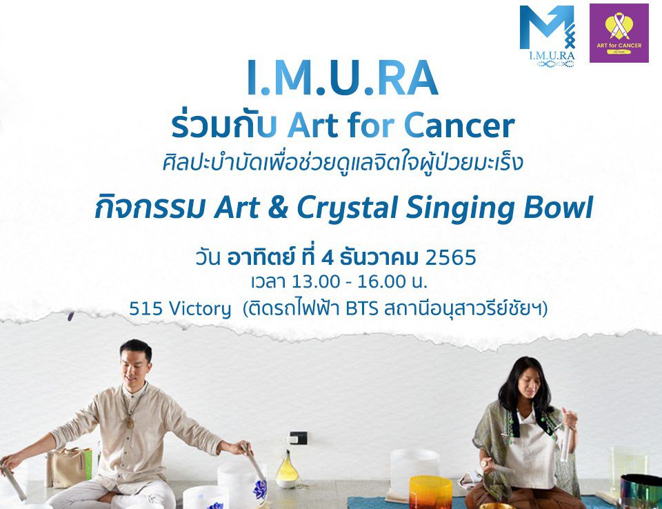 IMURA ร่วมสนับสนุนโครงการ Art for Cancer ศิลปะบำบัดเพื่อช่วยดูแลจิตใจผู้ป่วยมะเร็ง