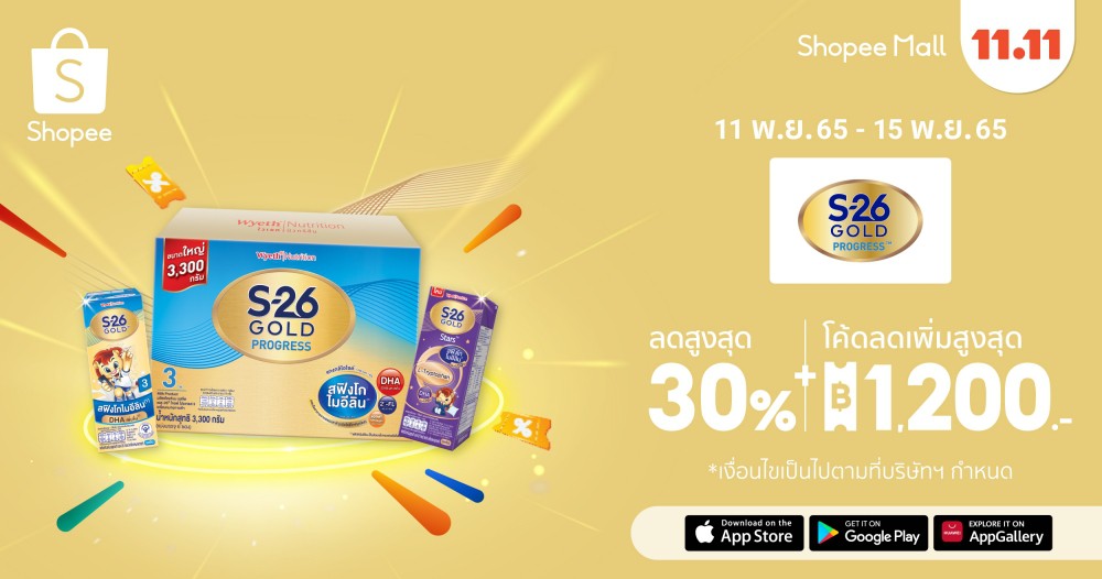 S-26 Gold Progress จัดหนักอัดแคมเปญสุดยิ่งใหญ่ 11.11