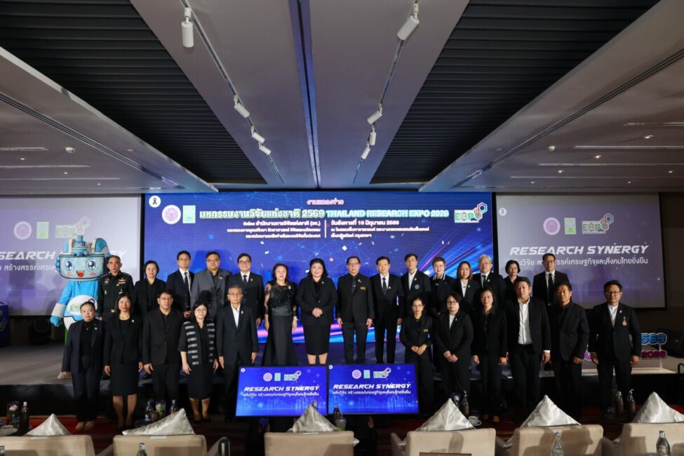 มหกรรมงานวิจัยแห่งชาติ 2569